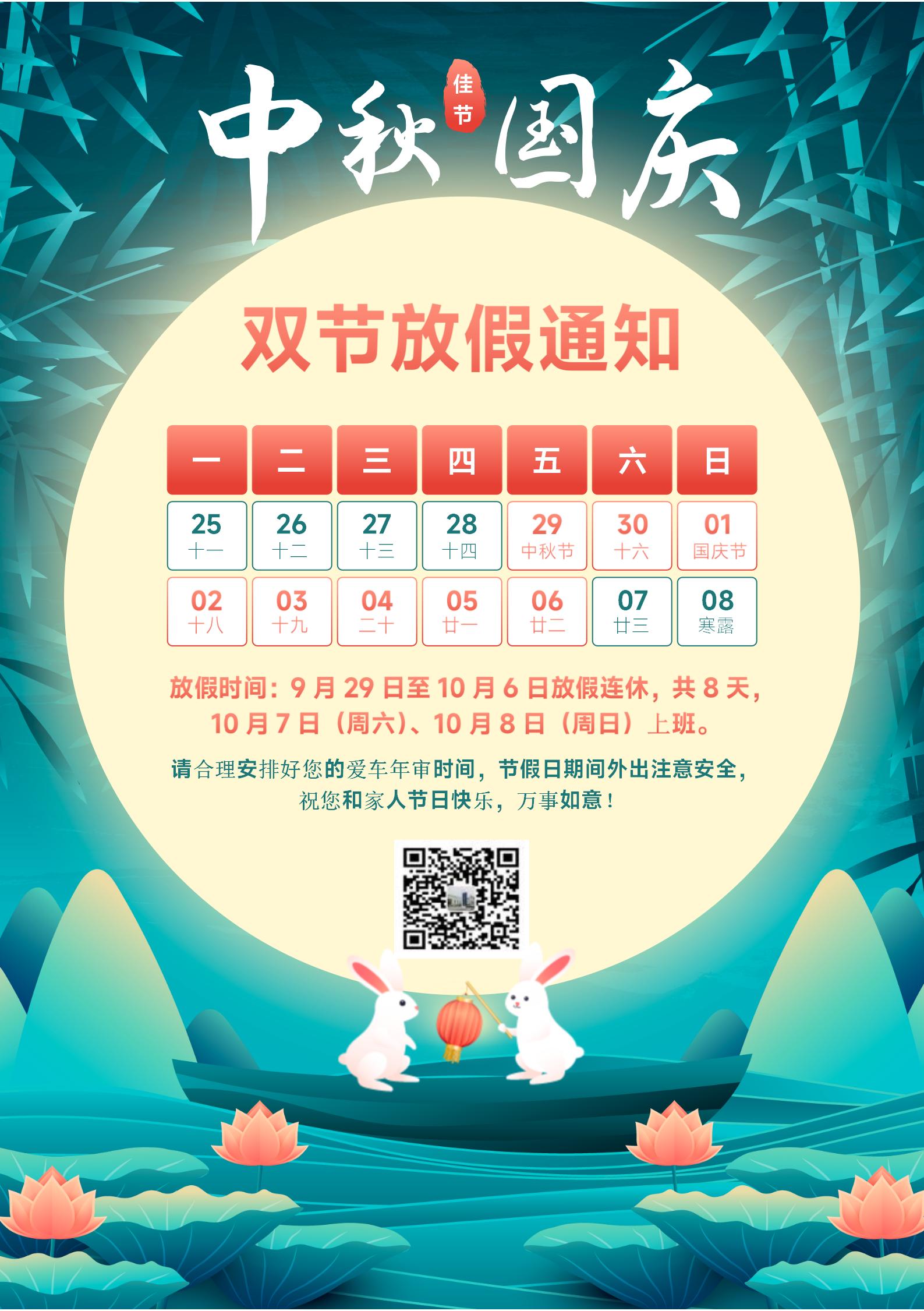 中秋、國慶放假通知_01.jpg